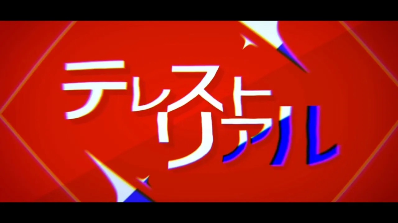 テレストリアル