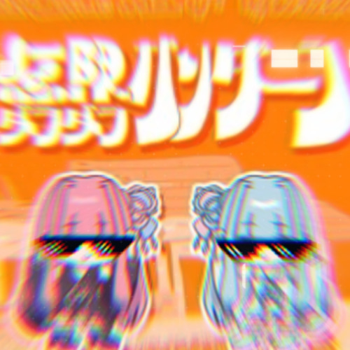 無限ダラダラガンダーラ (Duric Bootleg)